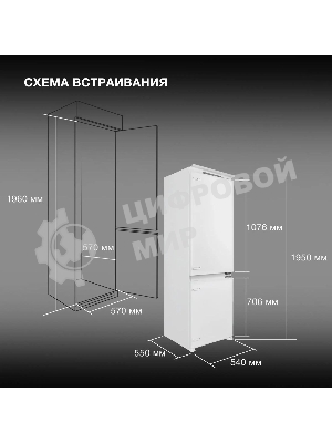Встраиваемый холодильник Hyundai HBR 1946 2-хкамерн. белый