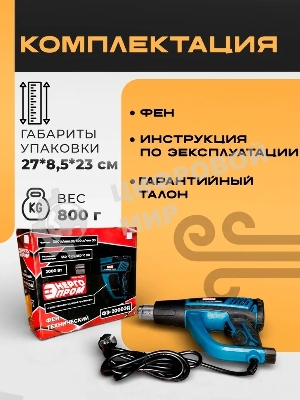 Фен технический Энергопром ФЭ-2000 ЭД
