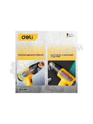 Фен технический Deli DL391201 (2000Вт, рабочая температура 400/600 град.)