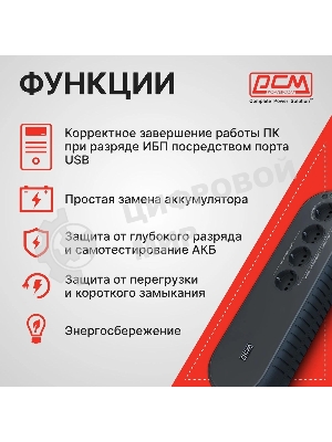 Источник бесперебойного питания Powercom WOW 1000U 500Вт 1000ВА черный