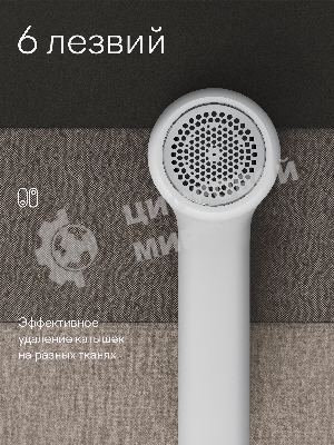 Машинка для удаления катышков с одежды Tuvio TLR01, белый