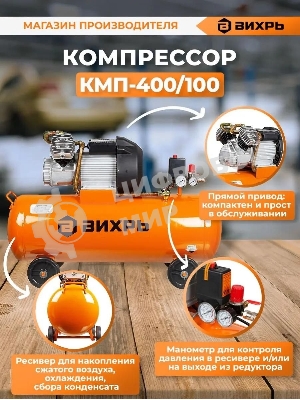 Компрессор Вихрь КМП-400/100 74/3/9