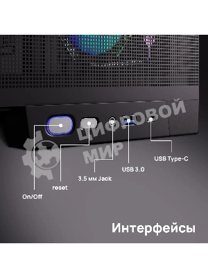 Компьютерный корпус ABR MINI PRO (1хUSB 3.0, 1хUSB Type-C, HD Audio, 4xRGb Fan, ATX, Micro-ATX, ITX)