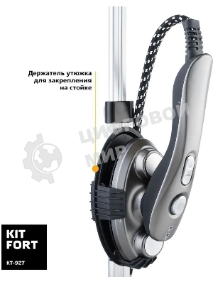 Отпариватель Kitfort КТ-927 серебристый, 2100 Вт, 30÷5 г/мин, 1200 мл