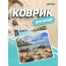 Коврик для мыши PERFEO PF_D0690 