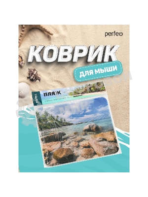 Коврик для мыши PERFEO PF_D0690 