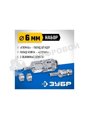 Набор (штуцер 