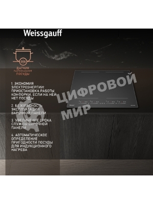Индукционная варочная панель стеклокерамическая Weissgauff HI 644 Flex Premium