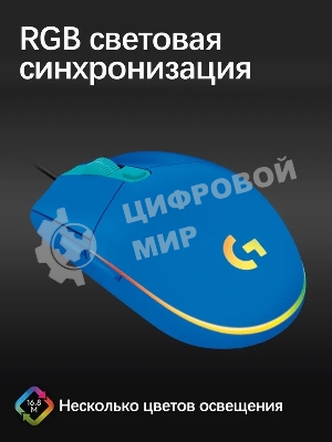 Мышь проводная Logitech G102 LIGHTSYNC синий, 8000 dpi, USB, кнопки - 6