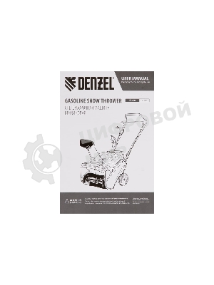 Бензиновая снегоуборочная машина Denzel SB 460, 99cc, ручной старт