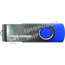 Флешка USB More Choice MF32-4 USB 32Gb 2.0 синий
