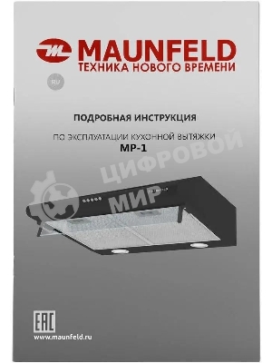 Вытяжка козырьковая Maunfeld MP-1 60 черный, 60 см, 520 куб. м/ч, 49 дБ