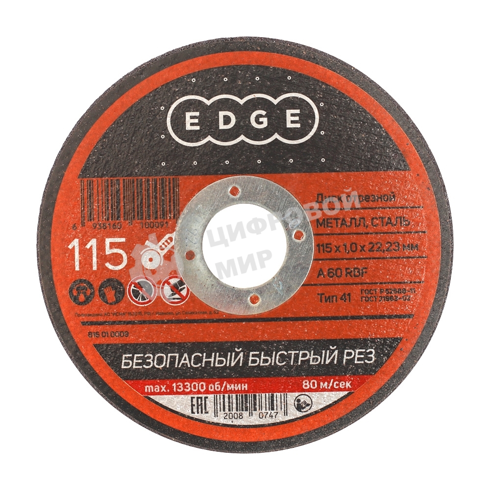 Диск отрезной EDGE by Patriot 115x1,0x22,23 по металлу