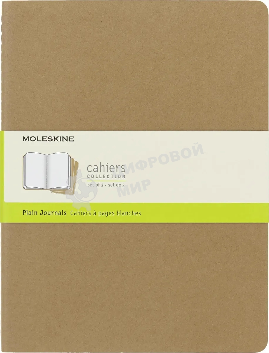 Блокнот Moleskine CAHIER JOURNAL QP423 XLarge 190х250 мм, обложка картон, 120 страниц, нелинованный, бежевый (3 шт)