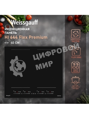 Индукционная варочная панель стеклокерамическая Weissgauff HI 644 Flex Premium