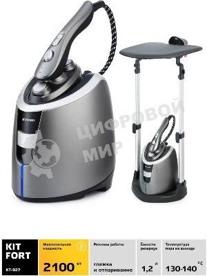 Отпариватель Kitfort КТ-927 серебристый, 2100 Вт, 30÷5 г/мин, 1200 мл