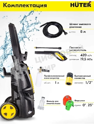 Минимойка Huter M M2500-PW-PRO 2500Вт (900/70/8/52)