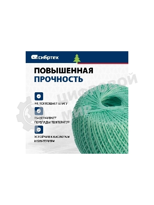 Шпагат полипропиленовый Сибртех 1200 текс, 1,7 мм, L 400 м, зеленый