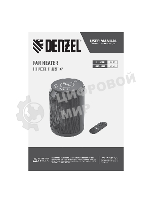 Тепловентилятор керамический Denzel DTFC-2000X, 1000/2000 Вт, 20 м2, 3 режима, пульт, Wi-Fi, термостат