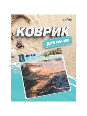 Коврик для мыши PERFEO PF_D0692 
