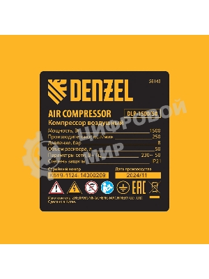 Компрессор безмасляный малошумный Denzel DLP-1500/50, 1,5 кВт, 50 л, 2850 об/мин, 250 л/мин