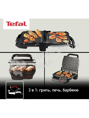 Гриль электрический Tefal GC306012 2000Вт серебристый