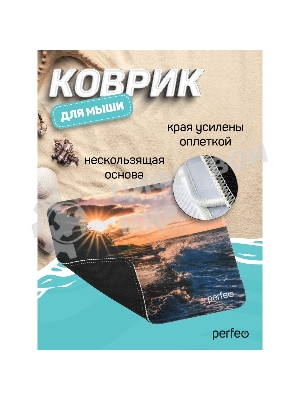 Коврик для мыши PERFEO PF_D0692 