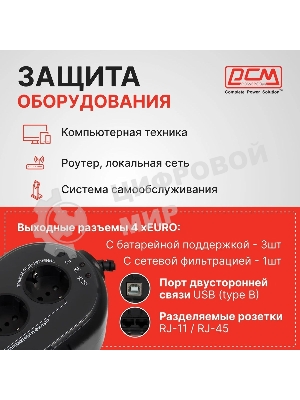 Источник бесперебойного питания Powercom WOW 850U 425Вт 850ВА черный