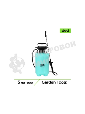 Опрыскиватель садовый помповый Deli DL581105A 5л, регулируемый разбрызгиватель, шланг 1,2м, ремень для переноски