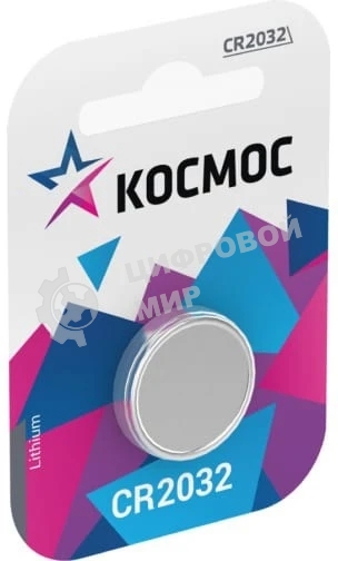 Элемент питания Космос литиевый CR 2032 1хBL (блист.1шт)