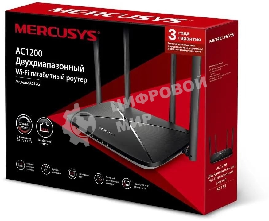 Роутер беспроводной Mercusys AC12G AC1300 10/100/1000BASE-TX черный