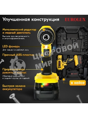 Дрель-шуруповерт Eurolux ДА-20DU-2, 12 В, 1.5 Ач, 25 Нм, щеточный