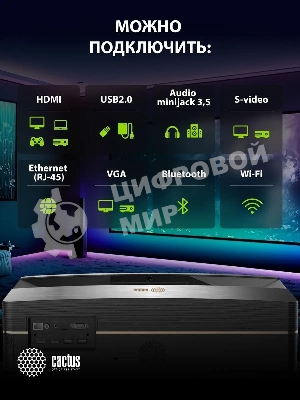 Проектор Cactus CS-U1.SG DLP 27200Lm (3840x2160) 800000:1 ресурс лампы:25000часов 2xUSB typeA 2xHDMI 9.7кг