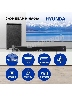 Микросистема Hyundai H-HA650 черный 150Вт FM USB BT SD/MMC/MS