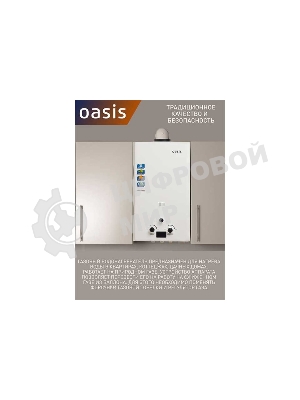 Водонагреватель Oasis OR-20W 20кВт(б)