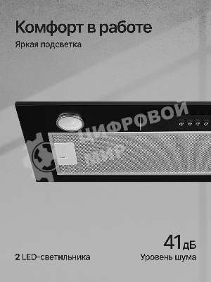 Вытяжка встраиваемая Kuppersberg Inlinea 70 BX черный/нержавеющая сталь, 70 см, 1300 куб. м/ч, 41 дБ