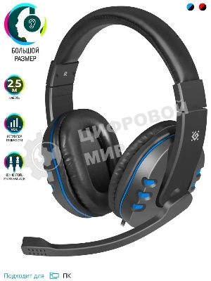 Гарнитура Defender Warhead G-160 чёрный/синий, проводная