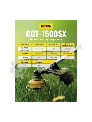 Триммер бензиновый Huter GGT-1500SX 1500Вт 2л.с. разбор.штан. реж.эл.:леска/нож