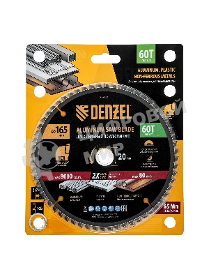 Пильный диск по алюминию Denzel ф165 х 20 мм, 60 зубьев