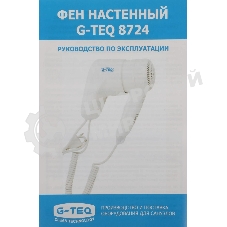 Фен G-TEQ 8724 белый, 1200 Вт