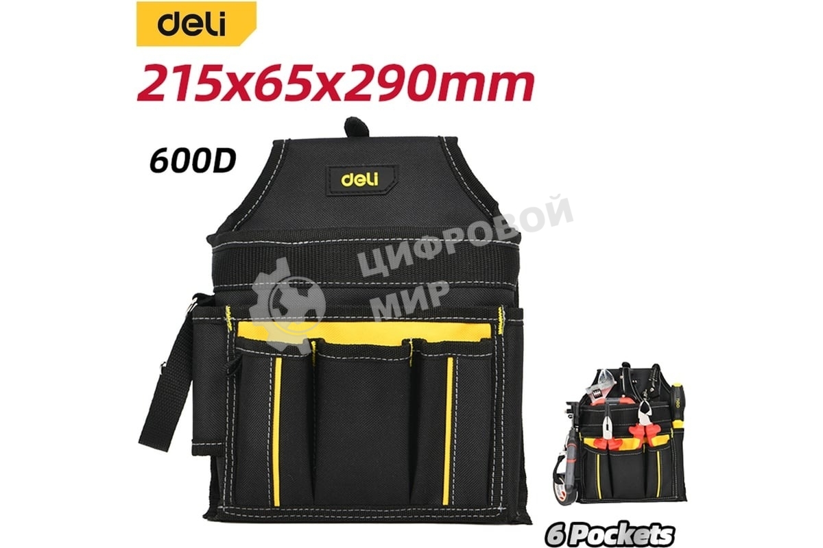Поясная сумка монтажника Deli DLP08