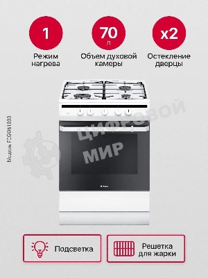 Плита газовая Hansa FCGW61000 белый, конфорок 4 шт, духовка 58 л, 60 см x 85 см x 60 см