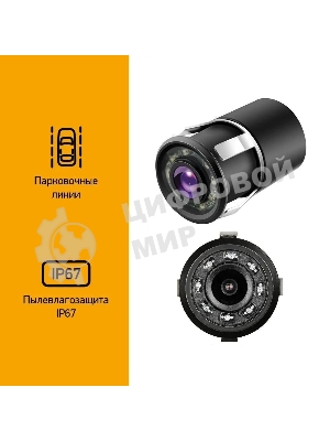 Камера заднего вида Digma DCV-210 универсальная