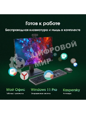 Моноблок Digma Pro Vision 23.8