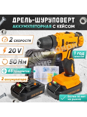 Дрель-шуруповерт Вихрь ДА-К20/2Н, 20 В, 2 Ач, 50 Нм, щеточный