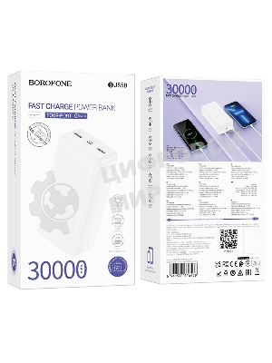 Портативный аккумулятор BOROFONE (6941991116421) BJ55B 30000mAh 2USB 2A LED-индикатор, белый