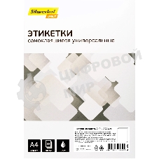 Этикетки Silwerhof A4 210x297 мм 1 шт на листе/50л./белый матовое самоклей. универсальная