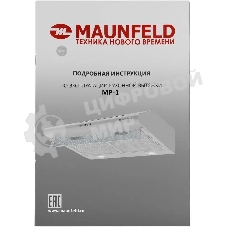 Вытяжка козырьковая Maunfeld MP-1 60 нержавеющая сталь, 60 см, 520 куб. м/ч, 49 дБ