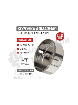 Коронка алмазная Kranz 110 мм с центровочным сверлом