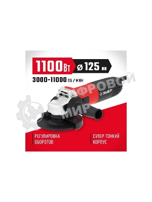 Угловая шлифовальная машина Зубр 125 мм, 1100 Вт.